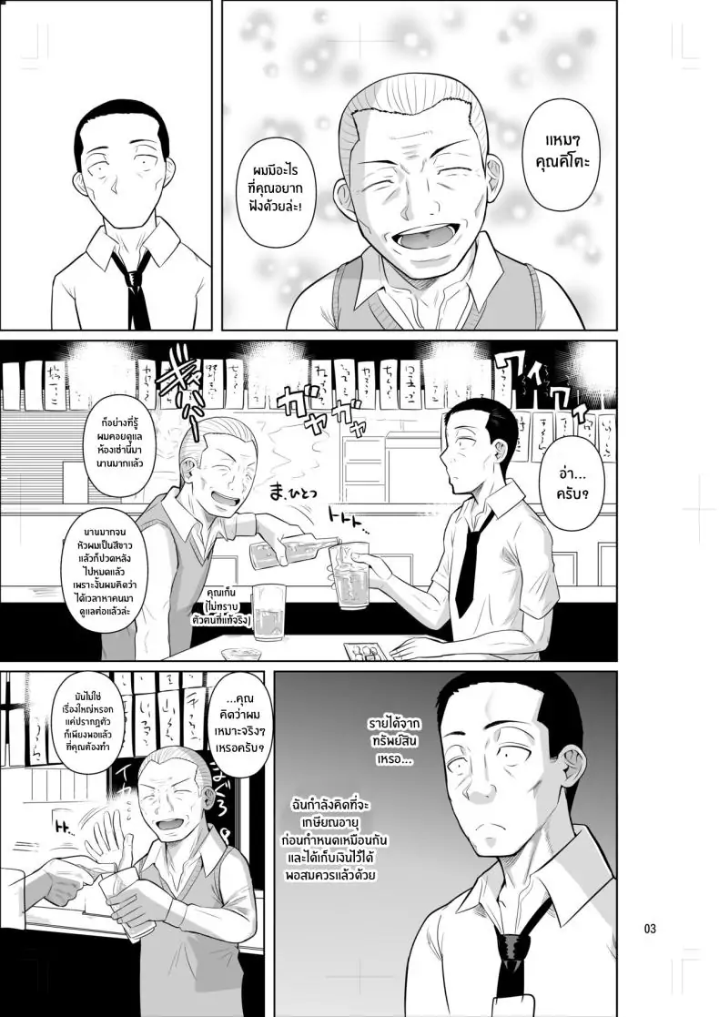 อ่านโดจิน Ryuugakuseiryou no Oshigoto [Shoot The Moon (Fuetakishi)] แปลไทย หน้าที่ 5