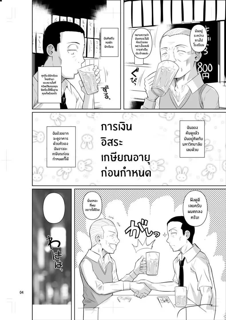 อ่านโดจิน Ryuugakuseiryou no Oshigoto [Shoot The Moon (Fuetakishi)] แปลไทย หน้าที่ 6