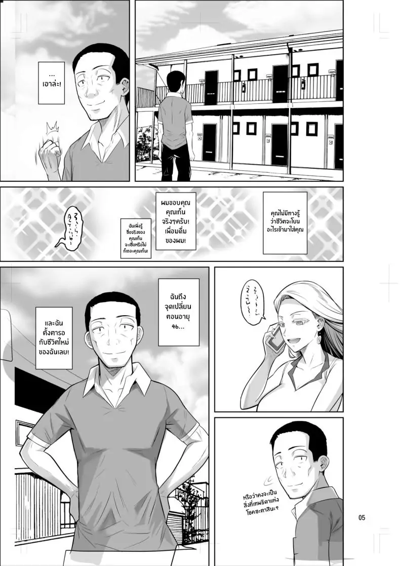 อ่านโดจิน Ryuugakuseiryou no Oshigoto [Shoot The Moon (Fuetakishi)] แปลไทย หน้าที่ 7