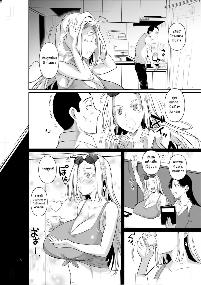 อ่านโดจิน Ryuugakuseiryou no Oshigoto [Shoot The Moon (Fuetakishi)] แปลไทย หน้าที่ 20