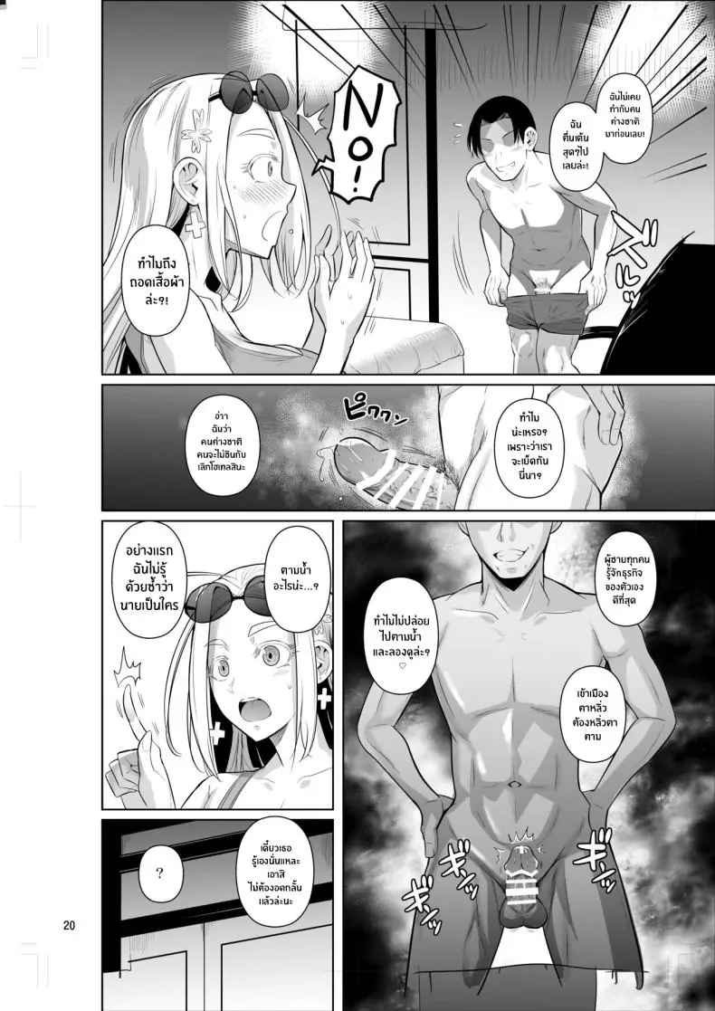 อ่านโดจิน Ryuugakuseiryou no Oshigoto [Shoot The Moon (Fuetakishi)] แปลไทย หน้าที่ 22