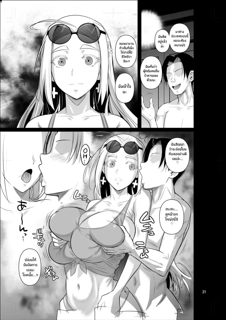 อ่านโดจิน Ryuugakuseiryou no Oshigoto [Shoot The Moon (Fuetakishi)] แปลไทย หน้าที่ 23