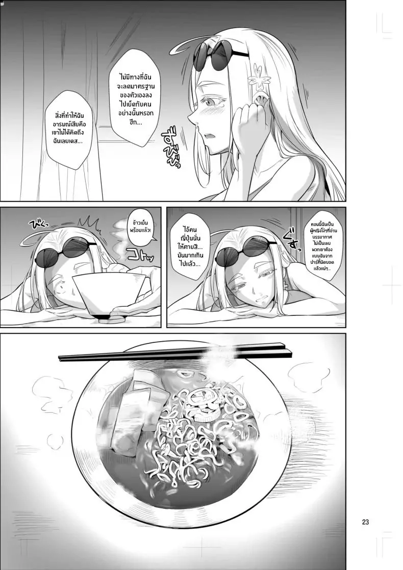 อ่านโดจิน Ryuugakuseiryou no Oshigoto [Shoot The Moon (Fuetakishi)] แปลไทย หน้าที่ 25