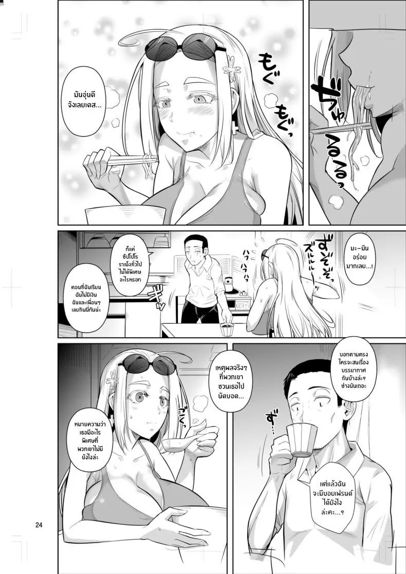 อ่านโดจิน Ryuugakuseiryou no Oshigoto [Shoot The Moon (Fuetakishi)] แปลไทย หน้าที่ 26