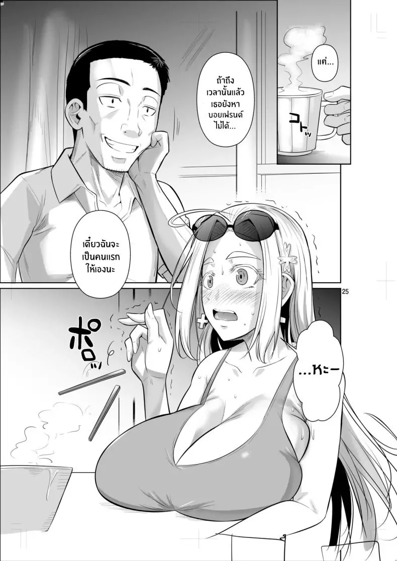 อ่านโดจิน Ryuugakuseiryou no Oshigoto [Shoot The Moon (Fuetakishi)] แปลไทย หน้าที่ 27
