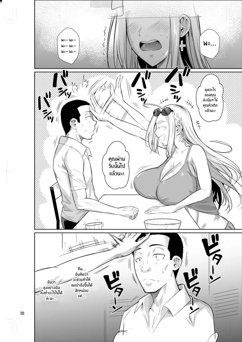 อ่านโดจิน Ryuugakuseiryou no Oshigoto [Shoot The Moon (Fuetakishi)] แปลไทย หน้าที่ 28