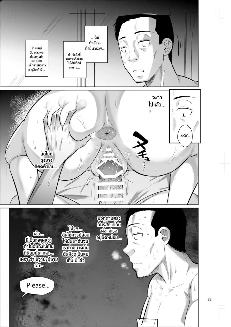 อ่านโดจิน Ryuugakuseiryou no Oshigoto [Shoot The Moon (Fuetakishi)] แปลไทย หน้าที่ 37