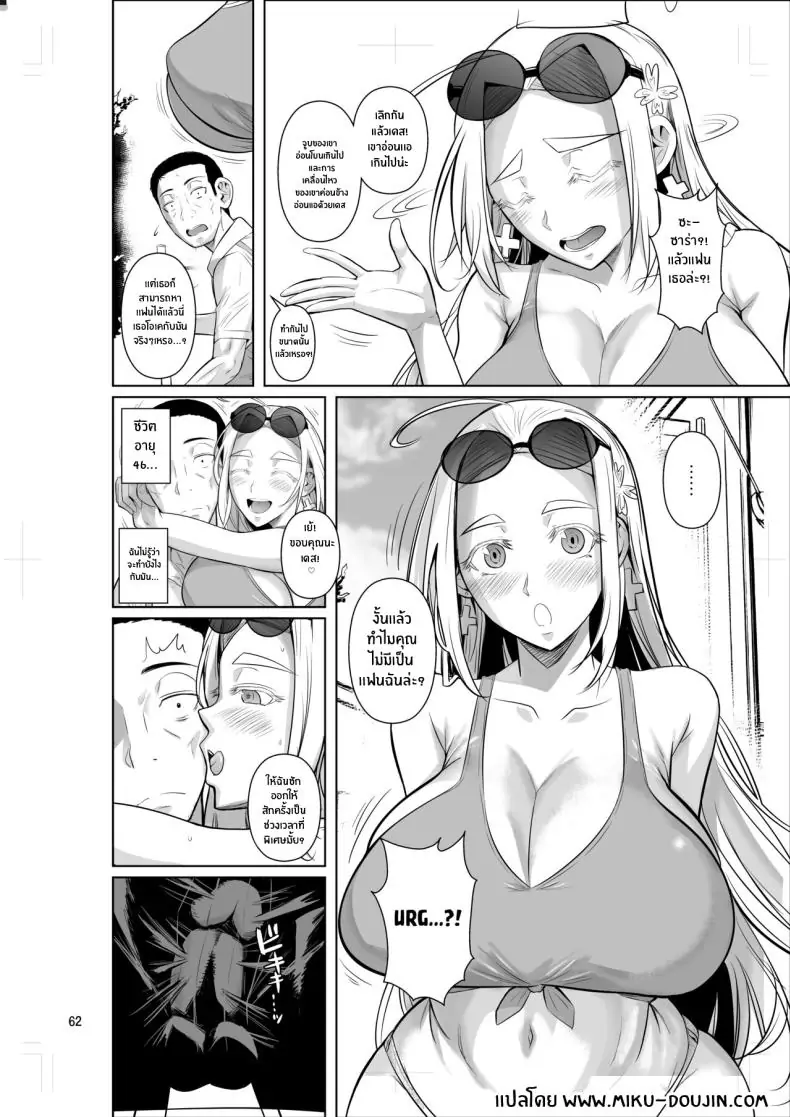 อ่านโดจิน Ryuugakuseiryou no Oshigoto [Shoot The Moon (Fuetakishi)] แปลไทย หน้าที่ 64