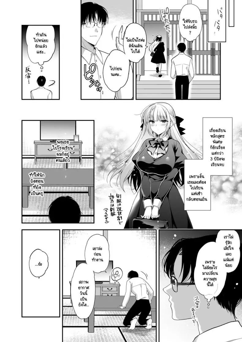 อ่านโดจิน [Ninokoya (Ninoko)] Shoujo Kaishun 11 Kanketsu-hen + AFTER แปลไทย หน้าที่ 36