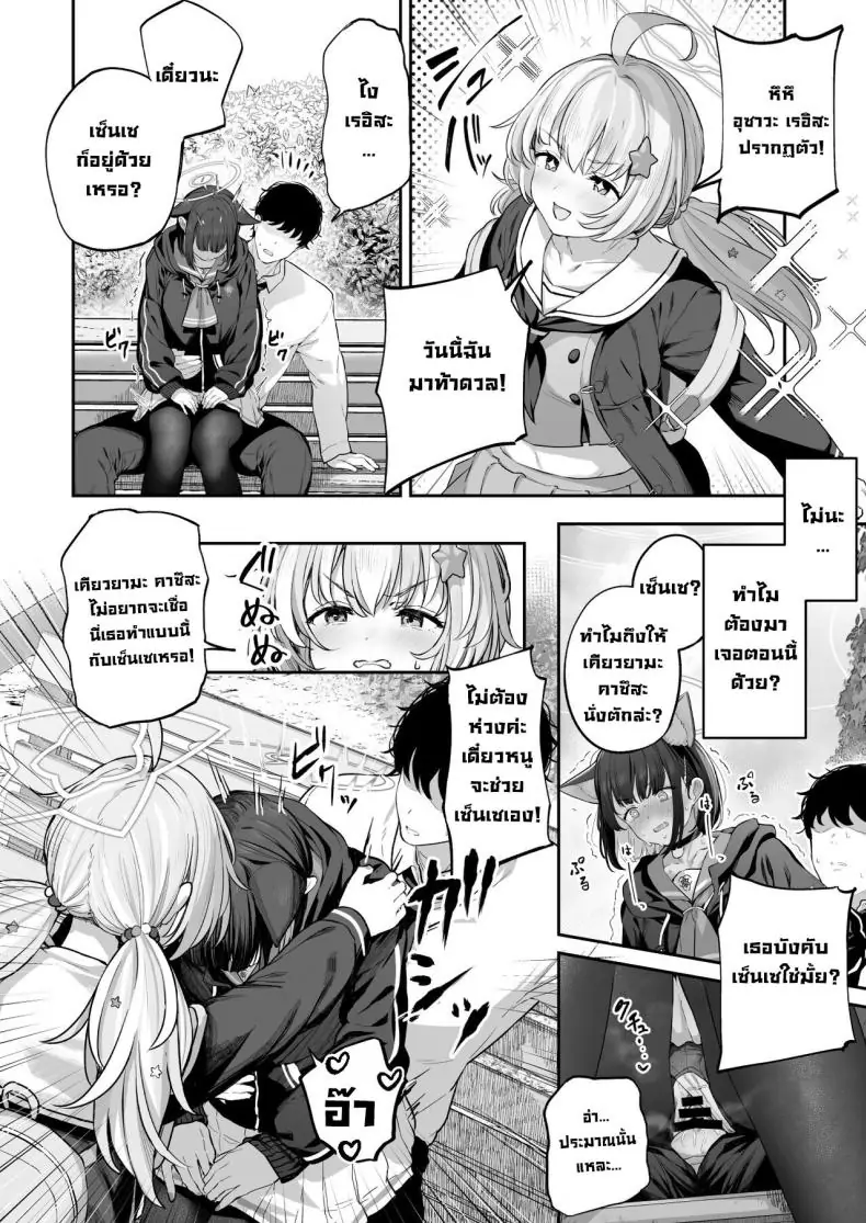 อ่านโดจิน เคียวยามะ คาซึสะอยากจัดหนัก! ตอนที่ 1 [Horumon Curry (Tobimura)] Tokoton Yacchau Kyouyama Kazusa (Blue Archive) แปลไทย หน้าที่ 29