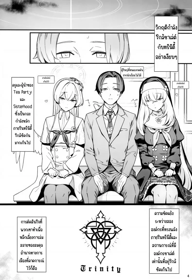 อ่านโดจิน ครูและผู้นำ ภาคในทรีนิตี้ (C104) [Enokiya (eno)] Mitsu (Blue Archive) หน้าที่ 2