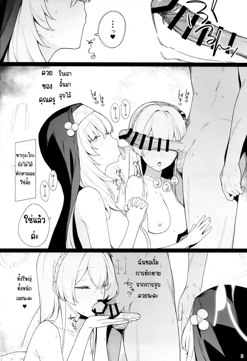 อ่านโดจิน [Enokiya (eno)] Mitsu (Blue Archive) ครูสาวกับผู้นำทรีนิตี้ แปลไทย หน้าที่ 6