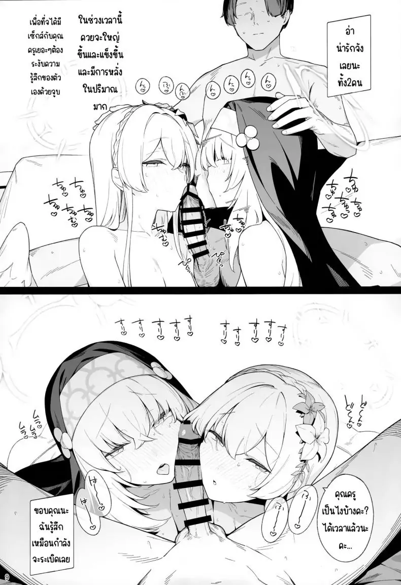 อ่านโดจิน [Enokiya (eno)] Mitsu (Blue Archive) ครูสาวกับผู้นำทรีนิตี้ แปลไทย หน้าที่ 7