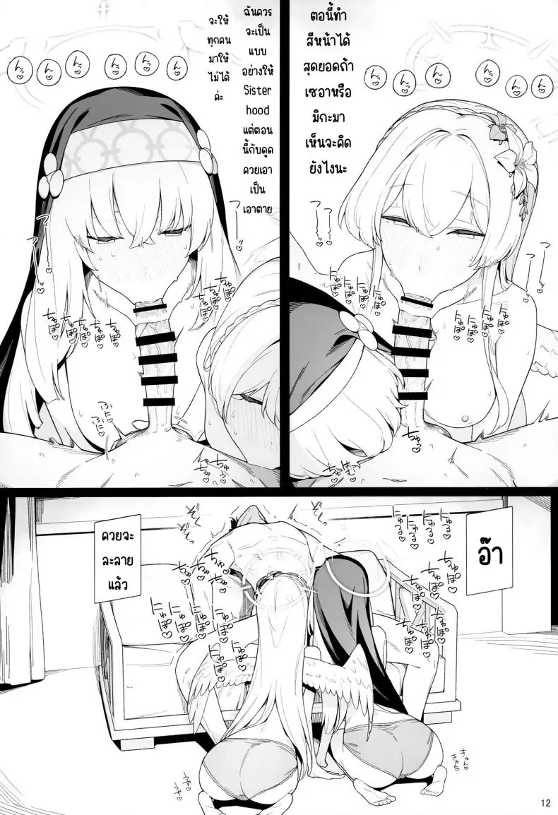 อ่านโดจิน [Enokiya (eno)] Mitsu (Blue Archive) ครูสาวกับผู้นำทรีนิตี้ แปลไทย หน้าที่ 10