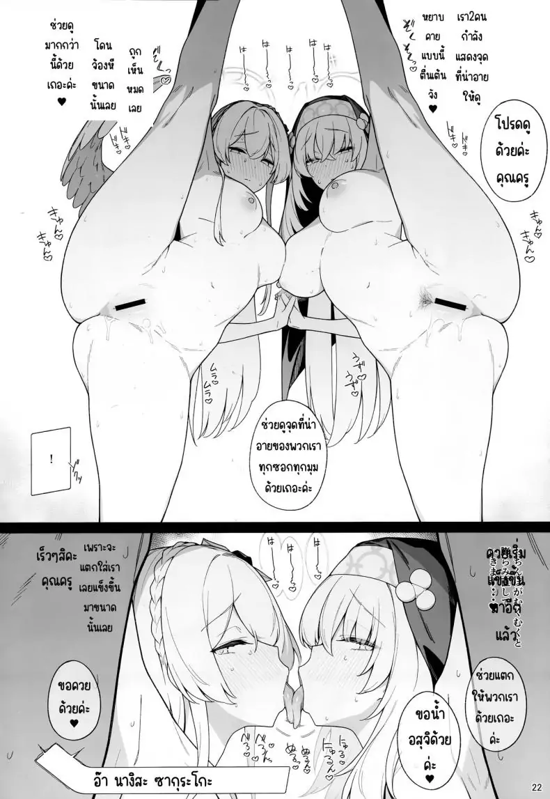 อ่านโดจิน [Enokiya (eno)] Mitsu (Blue Archive) ครูสาวกับผู้นำทรีนิตี้ แปลไทย หน้าที่ 20