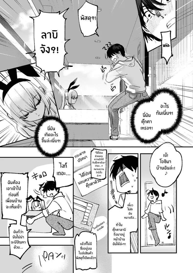 อ่านโดจิน อยากได้รับความรัก [Caramel Mamire (Akagi Rio)] LABI DOLL wa Ai Saretai หน้าที่ 5