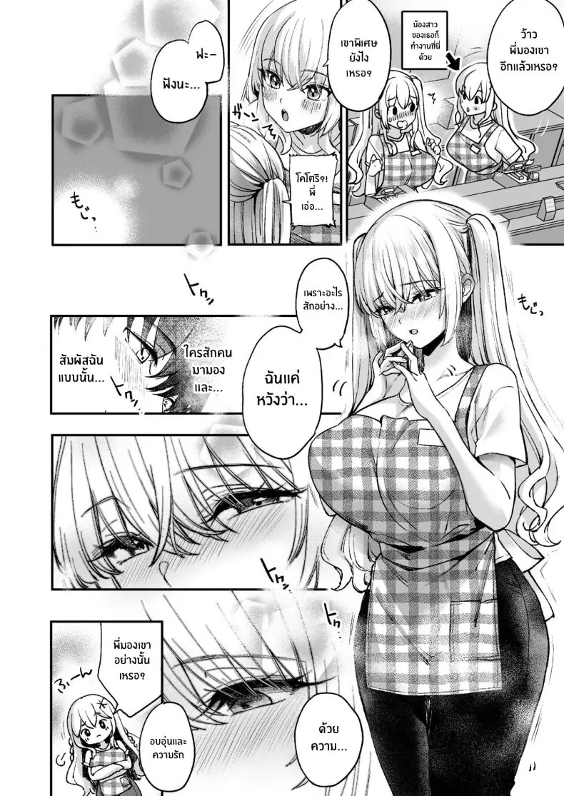 อ่านโดจิน อยากได้รับความรัก [Caramel Mamire (Akagi Rio)] LABI DOLL wa Ai Saretai แปลไทย หน้าที่ 18