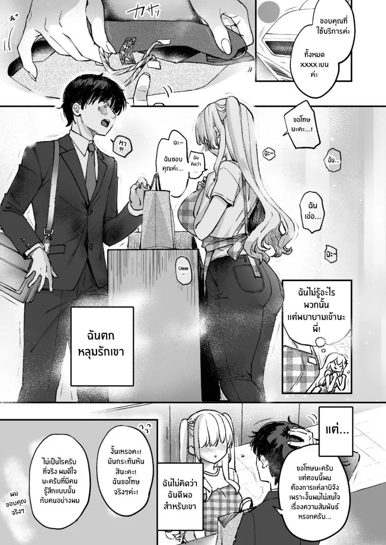 อ่านโดจิน อยากได้รับความรัก [Caramel Mamire (Akagi Rio)] LABI DOLL wa Ai Saretai แปลไทย หน้าที่ 19