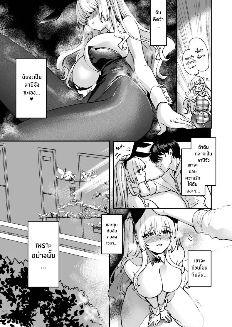 อ่านโดจิน อยากได้รับความรัก [Caramel Mamire (Akagi Rio)] LABI DOLL wa Ai Saretai แปลไทย หน้าที่ 21
