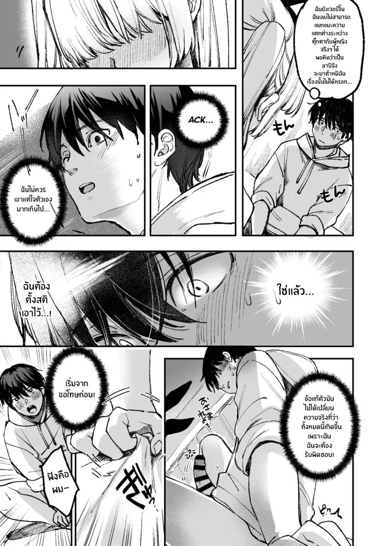 อ่านโดจิน อยากได้รับความรัก [Caramel Mamire (Akagi Rio)] LABI DOLL wa Ai Saretai แปลไทย หน้าที่ 33