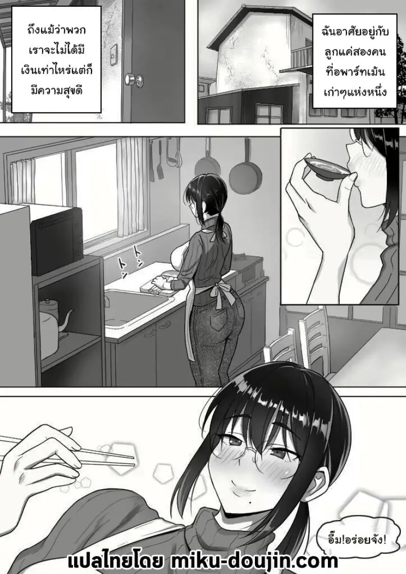 อ่านโดจิน Binbou Gurashi na Boshi Katei no Oyako Koubi wa Kimochi Ii (แม่ลูกจนๆ) [Hot Mikan (Kishimen)] แปลไทย หน้าที่ 2