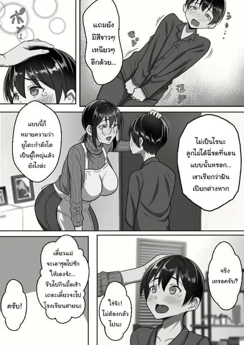 อ่านโดจิน Binbou Gurashi na Boshi Katei no Oyako Koubi wa Kimochi Ii (แม่ลูกจนๆ) [Hot Mikan (Kishimen)] แปลไทย หน้าที่ 5