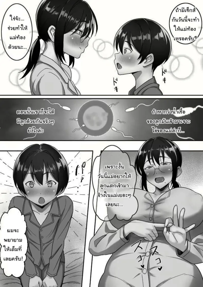 อ่านโดจิน Binbou Gurashi na Boshi Katei no Oyako Koubi wa Kimochi Ii (แม่ลูกจนๆ) [Hot Mikan (Kishimen)] แปลไทย หน้าที่ 50
