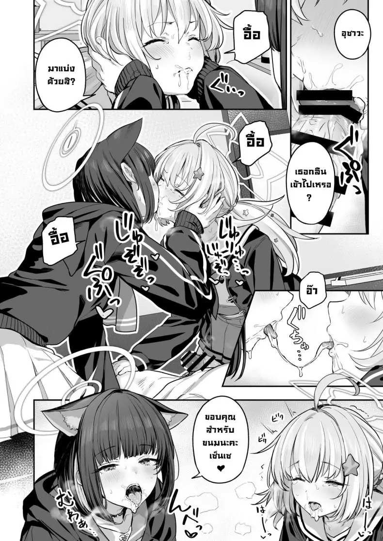 อ่านโดจิน เคียวยามะ คาซึสะอยากจัดหนัก! ตอนที่ 2 [Horumon Curry (Tobimura)] Tokoton Yacchau Kyouyama Kazusa (Blue Archive) แปลไทย หน้าที่ 13