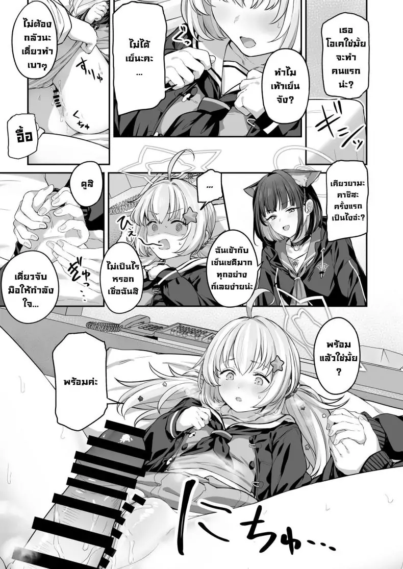 อ่านโดจิน เคียวยามะ คาซึสะอยากจัดหนัก! ตอนที่ 2 [Horumon Curry (Tobimura)] Tokoton Yacchau Kyouyama Kazusa (Blue Archive) แปลไทย หน้าที่ 14