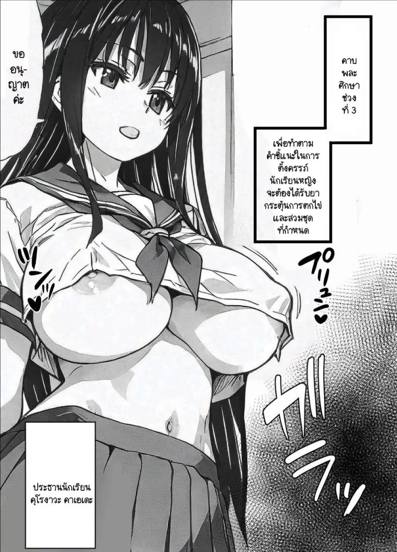 อ่านโดจิน ประธานนักเรียน ขอทำแบบนั้นได้ไหม [Momomi-ya] Seitokaichou-man Tsukkate Ii desu ka หน้าที่ 2