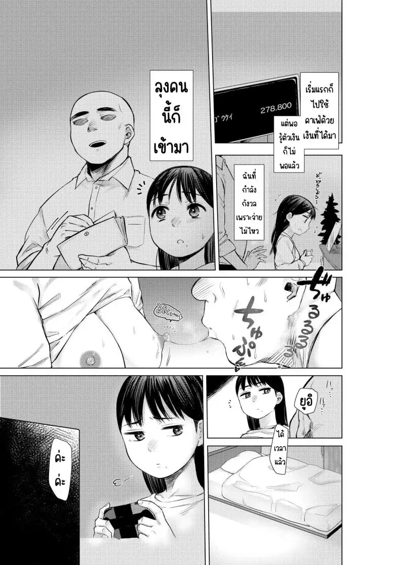 อ่านโดจิน Oya ni Suterareta kara, Shikatanaku Karada Utte Game suru [Omizu Chihiro] แปลไทย หน้าที่ 4