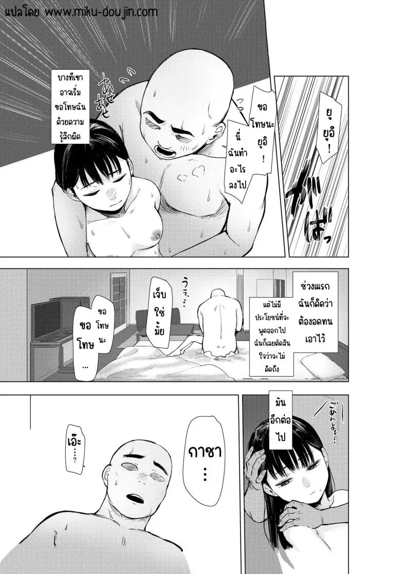 อ่านโดจิน Oya ni Suterareta kara, Shikatanaku Karada Utte Game suru [Omizu Chihiro] แปลไทย หน้าที่ 21