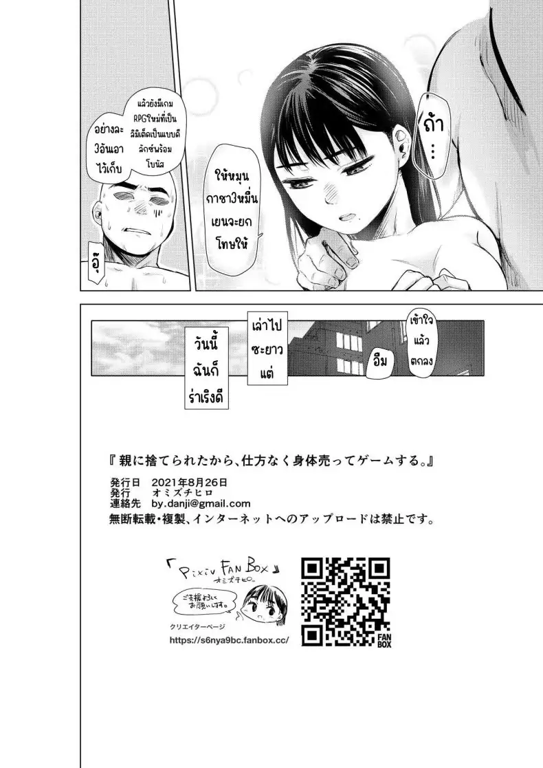 อ่านโดจิน Oya ni Suterareta kara, Shikatanaku Karada Utte Game suru [Omizu Chihiro] แปลไทย หน้าที่ 22