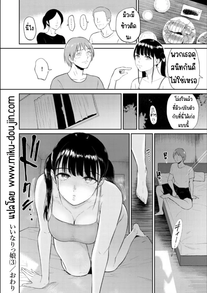 อ่านโดจิน น้องสาวตามสั่งพี่ชายคิดหื่น ตอนที่ 3 [Bifidus] Iinarikko แปลไทย หน้าที่ 37