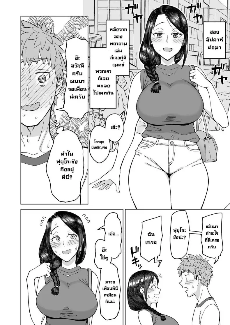 อ่านโดจิน Hatsukoi no Hito wa, Tomodachi no Mama [DOGTAG (Akutenkou)] แปลไทย หน้าที่ 5