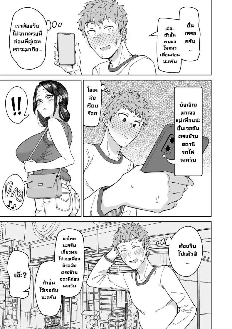 อ่านโดจิน Hatsukoi no Hito wa, Tomodachi no Mama [DOGTAG (Akutenkou)] แปลไทย หน้าที่ 6