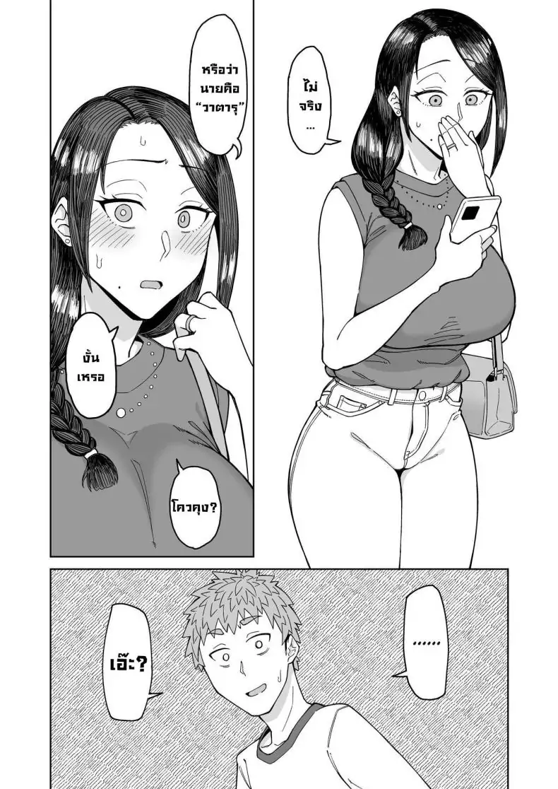 อ่านโดจิน Hatsukoi no Hito wa, Tomodachi no Mama [DOGTAG (Akutenkou)] แปลไทย หน้าที่ 7