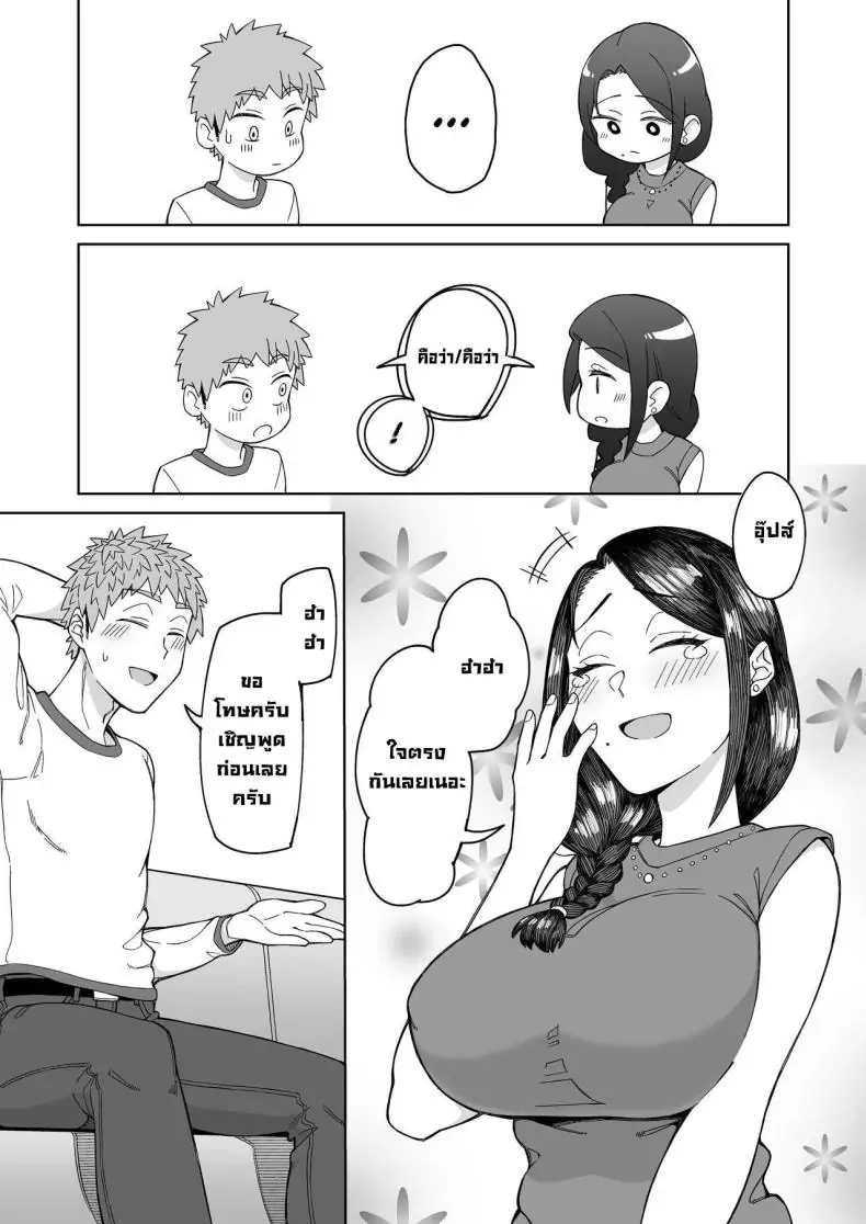 อ่านโดจิน Hatsukoi no Hito wa, Tomodachi no Mama [DOGTAG (Akutenkou)] แปลไทย หน้าที่ 10