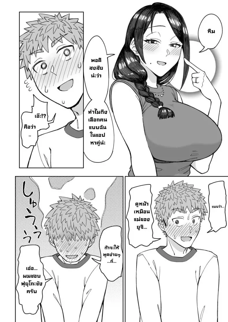 อ่านโดจิน Hatsukoi no Hito wa, Tomodachi no Mama [DOGTAG (Akutenkou)] แปลไทย หน้าที่ 11