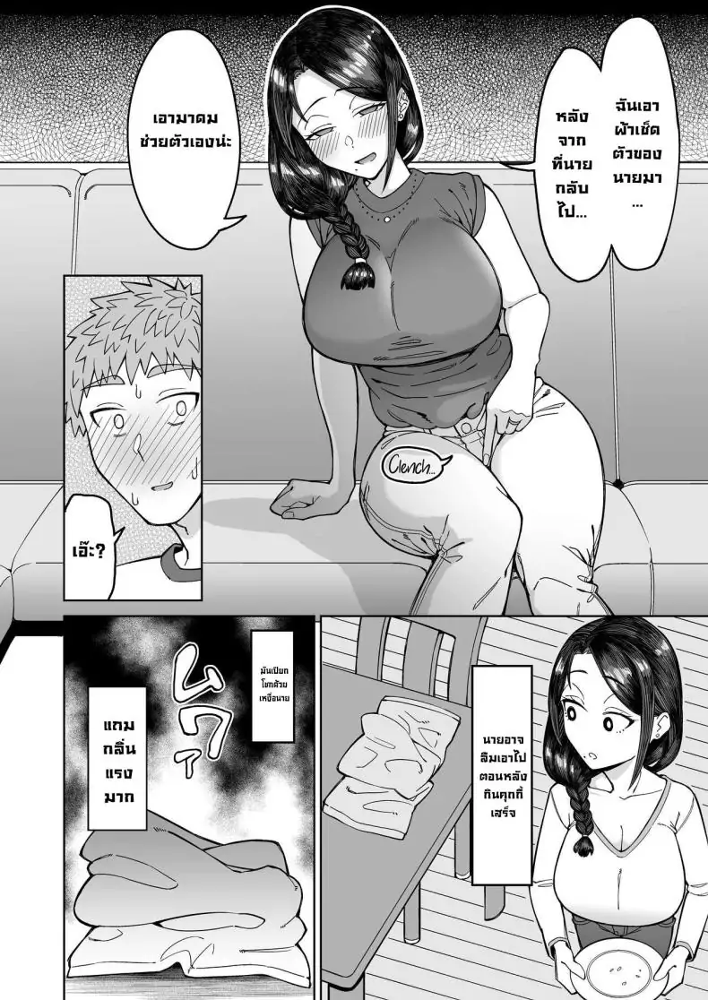 อ่านโดจิน Hatsukoi no Hito wa, Tomodachi no Mama [DOGTAG (Akutenkou)] แปลไทย หน้าที่ 13