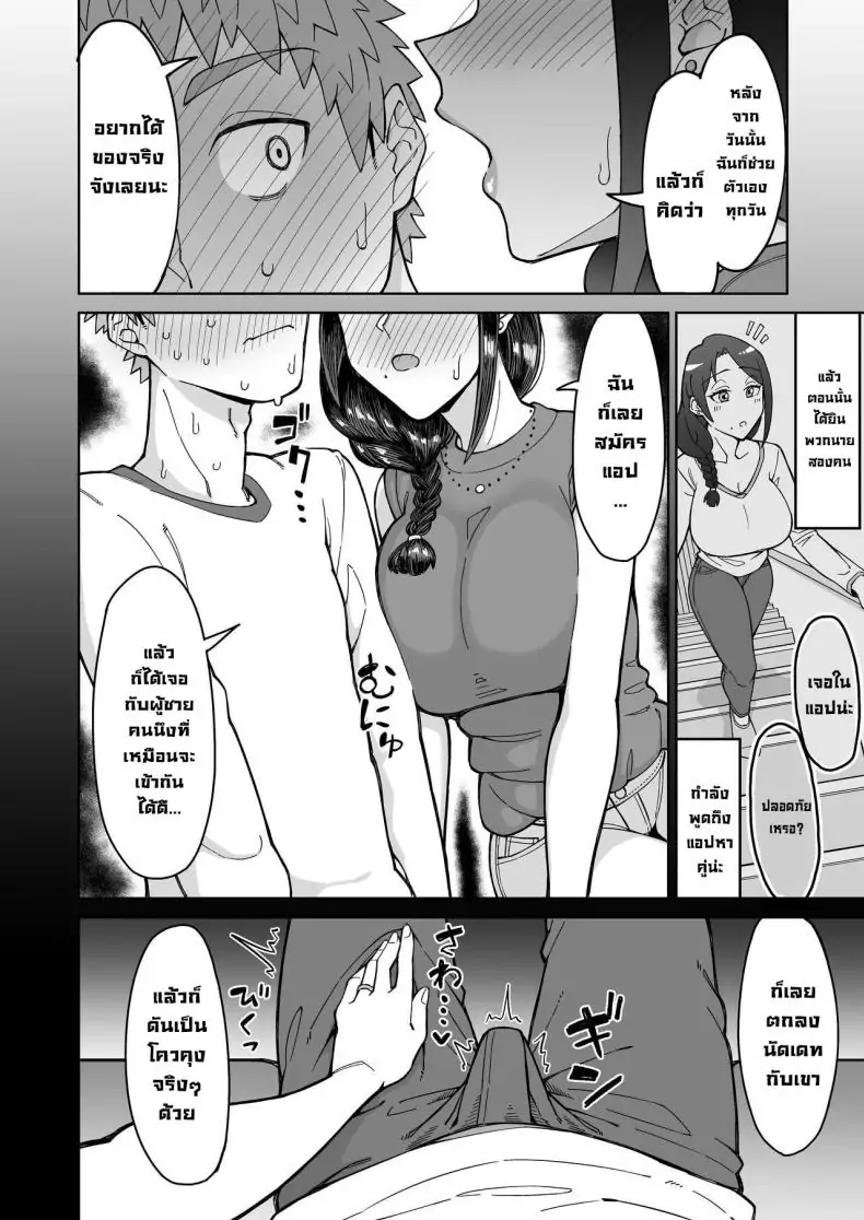 อ่านโดจิน Hatsukoi no Hito wa, Tomodachi no Mama [DOGTAG (Akutenkou)] แปลไทย หน้าที่ 15