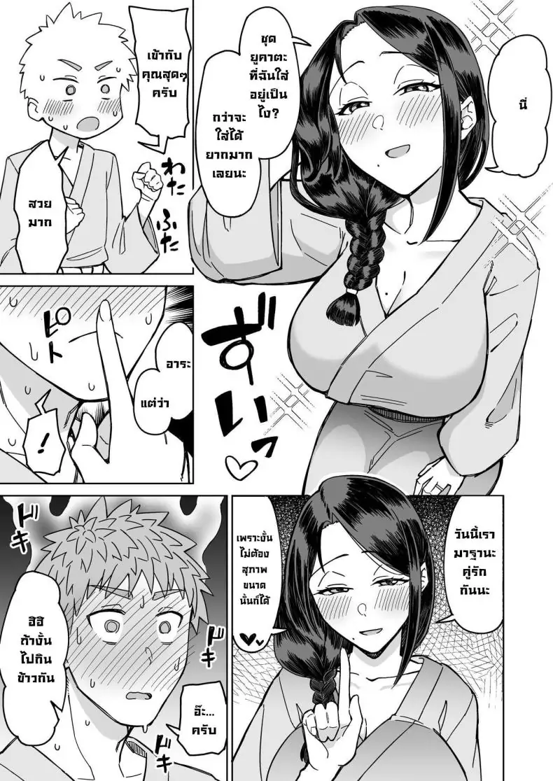 อ่านโดจิน Hatsukoi no Hito wa, Tomodachi no Mama [DOGTAG (Akutenkou)] แปลไทย หน้าที่ 36