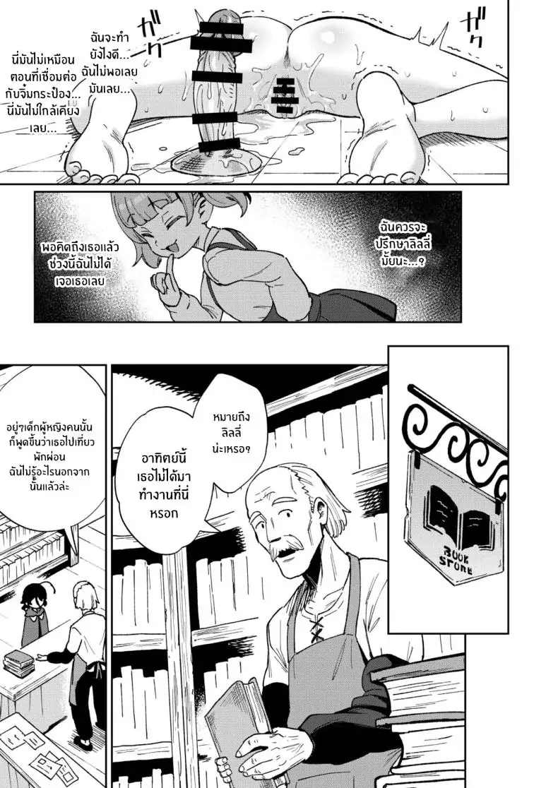 อ่านโดจิน Onaho Uri no Shoujo ~Waruiko to Papa no Eroi Manga~ [Chouzankai (TER)] แปลไทย หน้าที่ 17