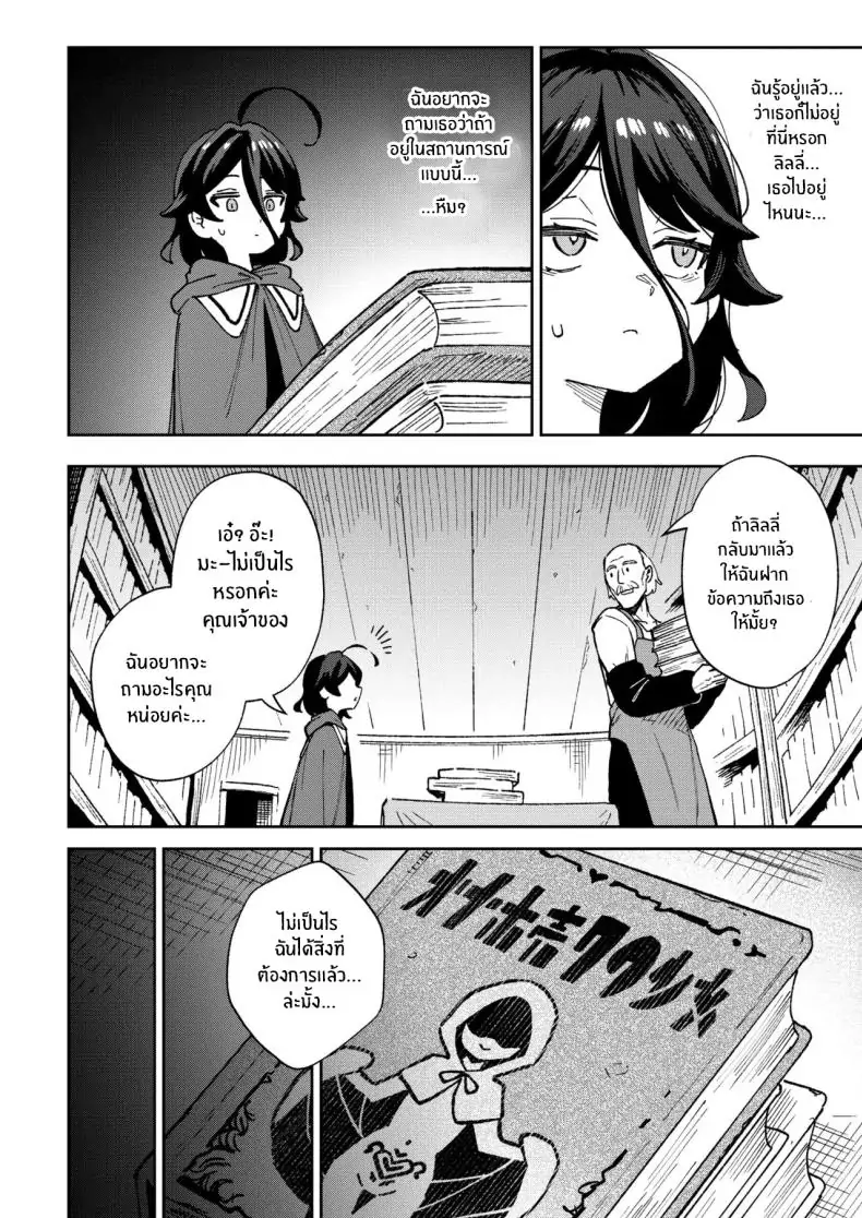 อ่านโดจิน Onaho Uri no Shoujo ~Waruiko to Papa no Eroi Manga~ [Chouzankai (TER)] แปลไทย หน้าที่ 18