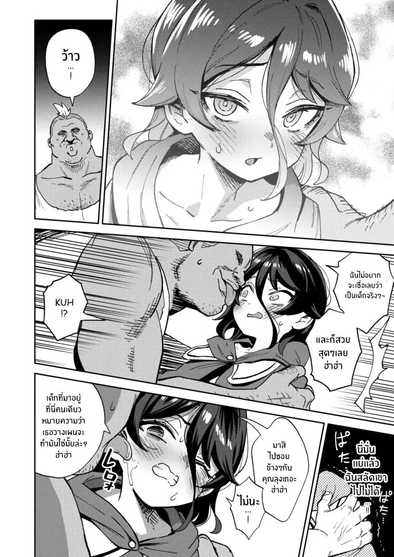 อ่านโดจิน Onaho Uri no Shoujo ~Waruiko to Papa no Eroi Manga~ [Chouzankai (TER)] แปลไทย หน้าที่ 22