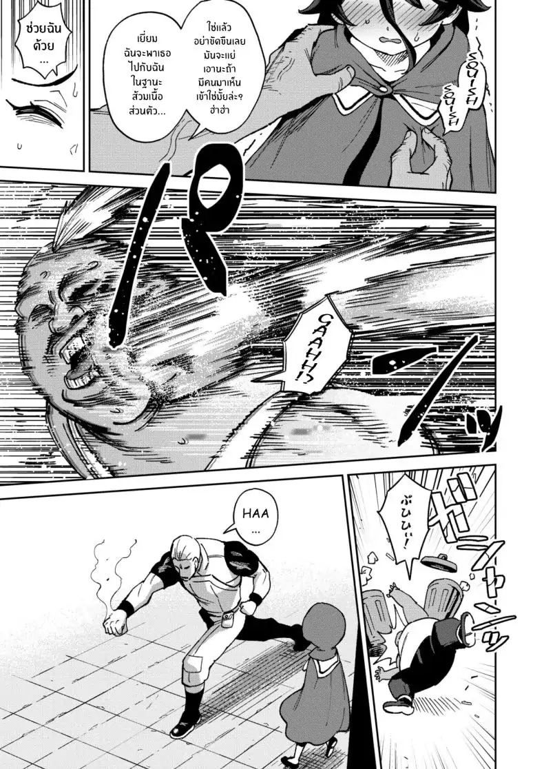 อ่านโดจิน Onaho Uri no Shoujo ~Waruiko to Papa no Eroi Manga~ [Chouzankai (TER)] แปลไทย หน้าที่ 23