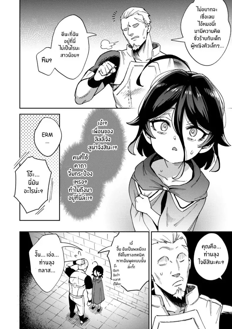 อ่านโดจิน Onaho Uri no Shoujo ~Waruiko to Papa no Eroi Manga~ [Chouzankai (TER)] แปลไทย หน้าที่ 24