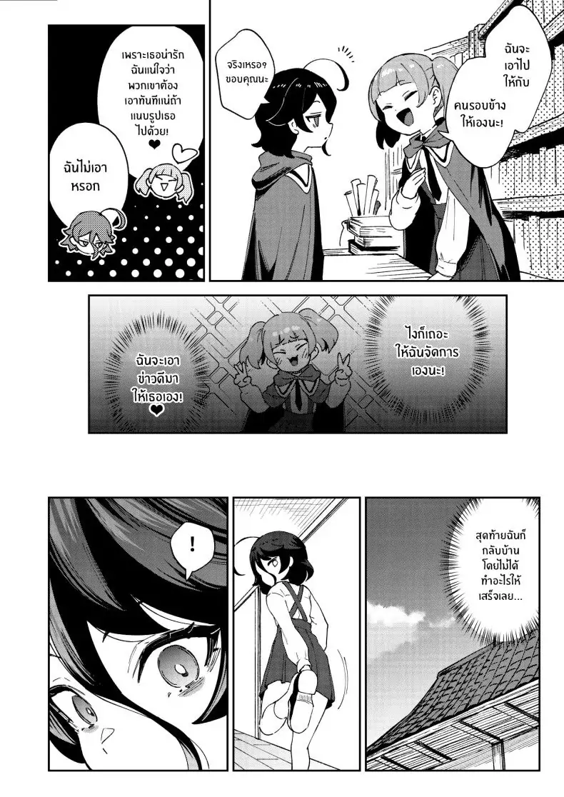 อ่านโดจิน Onaho Uri no Shoujo ~Waruiko to Papa no Eroi Manga~ [Chouzankai (TER)] แปลไทย หน้าที่ 9