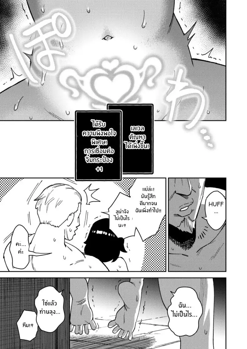 อ่านโดจิน Onaho Uri no Shoujo ~Waruiko to Papa no Eroi Manga~ [Chouzankai (TER)] แปลไทย หน้าที่ 37
