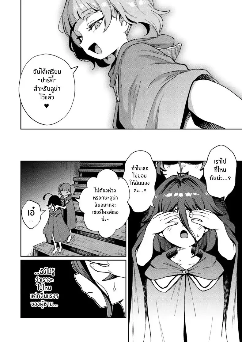 อ่านโดจิน Onaho Uri no Shoujo ~Waruiko to Papa no Eroi Manga~ [Chouzankai (TER)] แปลไทย หน้าที่ 44